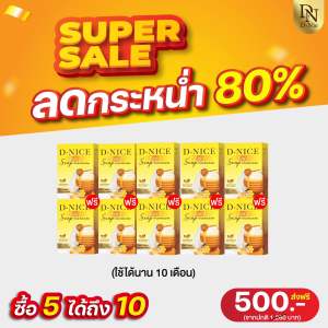 D-NIE D-NICE 3 IN 1 SOAP ดีนี่ ดีไนซ์ ทรีอินวันโซพ สบู่นมผึ้ง ช่วยให้ผิวกระจ่างใส ลดเลือนจุดด่างดำ ขจัดขี้ไคลหมดจด ฟองนุ่มกลิ่นหอมผ่อนคลาย โปรซื้อ 5 ได้ถึง 12