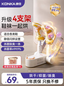 Konka Shoe Drying Machine Odor Eliminator Home Use Baking Shoe Dryer Wet Dry Dual Purpose Winter Shoe Care Gadget