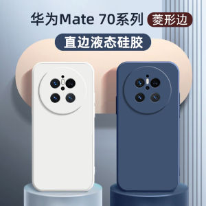 Huawei Mate70 Series Phone Case Pure Color Simple Design High-End Feel Soft Silicone Full Cover Anti-Fall Anti-Slip Protective Shell for Men And Women