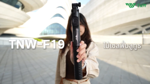 TNW F19 ไม้เซลฟี่ ไม้เซลฟี่บลูทูธ กันกระแทก 1.9 ม. ขาตั้งกล้องไม้เซลฟี่ไร้สาย หมุนได้ 360° มาพร้อมรีโมทบลูทูธ ไฟ LED