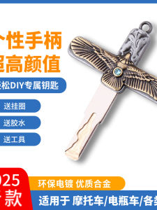 หัวกุญแจมอเตอร์ไซค์แบบย้อนยุค แฮนด์เปลี่ยนใหม่ อุปกรณ์เสริม DIY สำหรับ Honda Haojue Kaituo รุ่น Little Bull รุ่น Baby Beast