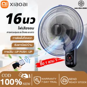 XIAOAI ✨ ซื้อ 1 แถม1✨ พัดลมติดผนัง16นิ้ว ราคาพิเศษ ส่ายหัวได้ 5ใบพัด มีรีโมท สีดำ Wall Fan พัดลมไฟฟ้า16 นิ้ว ถูกๆ พัดลมแขวนผนัง พัดลมพกพา
