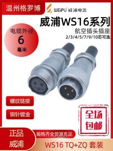 ปลั๊กอากาศยาน Wepu WS16 สำหรับสายเคเบิล 10 ข้อ 4 ข้อ 5 7 ข้อ 9 ข้อ 10 ข้อ ช่องทางเชื่อมต่อ ช่องทางไฟฟ้าอ่อน แหล่งกำเนิดไฟฟ้าในประเทศ