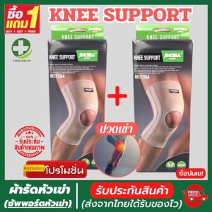 💯(1 แถมฟรี 1) *ถูกกว่าซื้อแยกชิ้น ผ้ารัดหัวเข่า ที่รัดเข่า สายรัดพยุงเข่า ช่วยป้องกันการปวดหัวเข่า เนื้อผ้าใส่สบายระบายอากาศใด้ดี (พิเศษ!เพิ่มแผ่นดาม ช่วยประคองหัวเข่า) รับประกันสินค้า store healthy