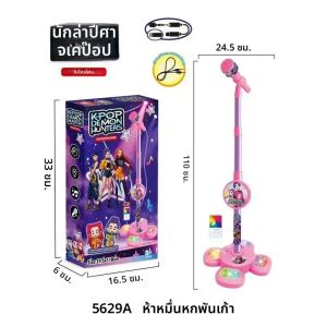 ไมโครโฟนของเล่นเด็ก Kpop Demon Music พร้อมไฟ สามารถเล่นเพลงได้ ของเล่นสำหรับวันฮาโลวีนและคริสต์มาสสำหรับเด็ก