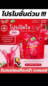 โปรโมชั่นเปิดร้านลดแรง 50% โปร 4 แถม 1 ห่อ - นารินไฟเบอร์ มิกซ์ - NARIN FIBER MIX