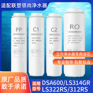 Universal Reverse Osmosis Filter Core PPC1C2 for APSURILIA DSA600/LS314GR/322RS under Sink Water Purifier Kitchen Appliance