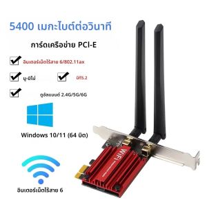 WiFi 6E 5400Mbps PCIe Wifi Adapter AX210 การ์ดเครือข่ายไร้สาย AXE3000 BT5.3 2.4/5/6GHz 5374Mbps MU-MIMO 802.11ax สําหรับ Win 10/11
