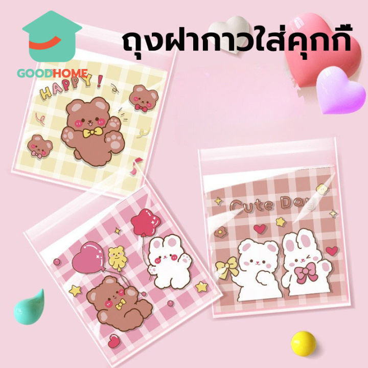 ถุงฝากาวใส่คุกกี้ (100 ใบ)  ใส่ขนม 10x10cm ลายการ์ตูน น่ารักมาก Timm House
