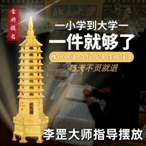 开光纯铜合金13层9层文昌塔旺文助学业办公 书房十三层文昌塔摆件Kaiguang aloi tembaga tulen 13 tingkat 9 tingkat Menara Wenchang Wang Wen Shu Pejabat Pengajian 13 tingkat perhiasan Menara Wenchang