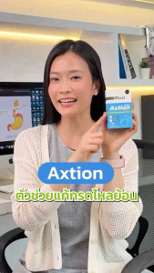 Axtion ชนิดเจล 1 กล่องเล็ก 5 ซอง รักษากรดไหลย้อน แก้ท้องผูก แสบร้อนกลางอก