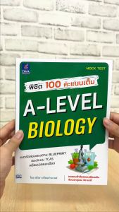 หนังสือ พิชิต 100 คะแนนเต็ม A-Level Biology