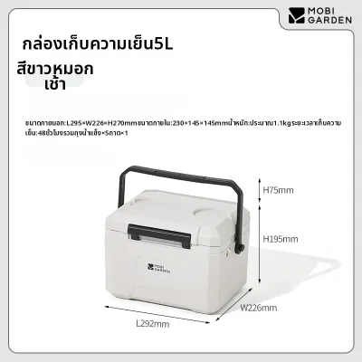 Mobi Garden | กล่องเก็บความเย็นพกพาสำหรับปิกนิกกลางแจ้งและรถยนต์