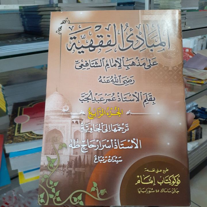 Terjemah Makna Gandul Mabadi Fiqih Jawa Pegon Juz 4 Kitab Fiqih 55 ...