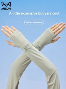 miiow | Womens Ice Sleeve Summer 2025 New Style UV Protection High End Ice Silk Running Cycling Anti Ultraviolet Light Arm Cover