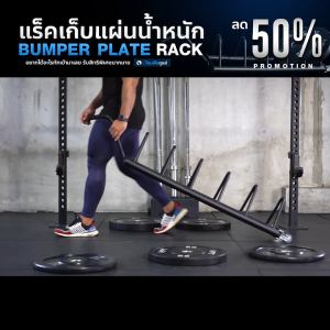 Bumper Plate Rack Plate Storage Racks - Homefittools: ที่เก็บแผ่นน้ำหนัก เป็นช่องที่ ช่องเก็บแผ่นน้ำหนัก