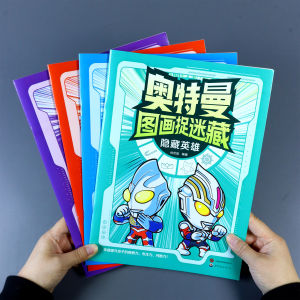 Hide And Seek Coloring Book for Boys Primary School Students High Difficulty Identical Toy Finding Age 3-6-8 Little Tree Fruit