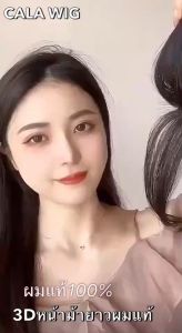 ผ้าปิดผผม หน้าม้า 3D หน้าม้ายาว รุ่นนี้ สวยธรรมชาติ สินค้าพร้อมส่ง