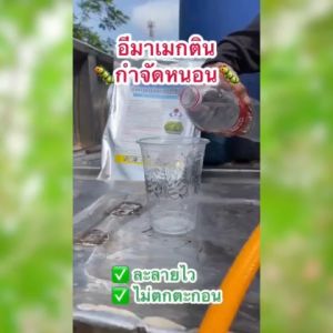 อีมาเม็กตินเบนโซเอต 5% 10 ซอง ของแท้ คุณภาพโรงงานหนอนเจาะ หนอนชอนใบ เพลี้ยไฟ ไรในพริก ด้วงหมัดผัก ด้วงหมัดกระโดด