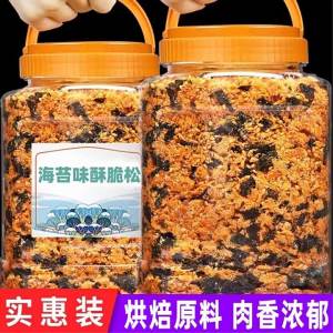 Baking and Rice Mixing Ingredient Seaweed Meat Floss