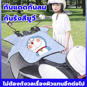 รุ่นบางสุดระบายอากาศ!ผ้านวมบังลมมอเตอร์ไซค์ กันฝนและกันแดด ช่วยป้องกันรังสียูวีได้อย่างมีประสิทธิภาพ ไม่ต้องกังวลเรื่องผิวแทน หลังคากันแดด จักรยานยนต์ ร่มมอเตอร์ไซค์ หลังคากันฝน หลังคารถมอไซค์ อุปกรณ์มอเตอร์ไซค์