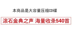 MM-车载CD 华语热门流行歌曲经典怀旧金曲 滚石金曲 (Simplified) Car CD Chinese popular pop songs classic nostalgic golden songs Rolling Stone golden songs MP3 format large capacity MP3-CD 540 songs 3CD