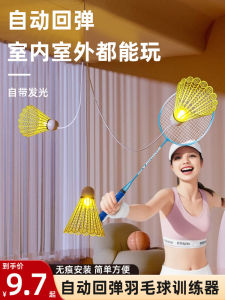 Badminton Racket Single Person Trainer Automatic Rebound Indoor Childrens Practice Equipment Self-Drilling Fitness Gear