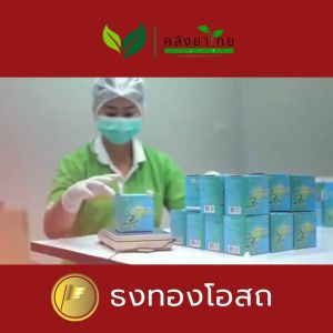 (แพค6ขวด) ธงทอง Senna ยาระบาย มะขามแขก ชนิดเม็ด บรรจุ 100 เม็ด