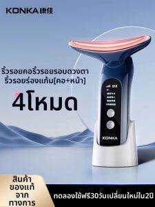 KONKA | เครื่องสำอาง Konka Facial Lifting Massage อุปกรณ์เสริมความงามสำหรับใช้ในบ้าน ยกกระชับหน้า ยกกระชับลำคอ ผิวหน้าสว่างใส