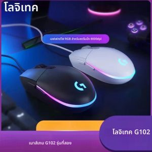 เมาส์ Logitech G102/G203 RGB สำหรับเล่นเกมและทำงาน 8000 DPI ปุ่มตั้งค่าได้ รองรับ Windows และ Mac
