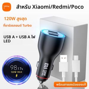 ที่ชาร์จในรถยนต์ Xiaomi 120W ชาร์จเร็ว พอร์ตคู่ USB A สาย 6A สำหรับ Xiaomi 17 15 14T Pro 14 Pro Redmi 14 Pro+ 5G Poco F7 Ultra F6 Pro
