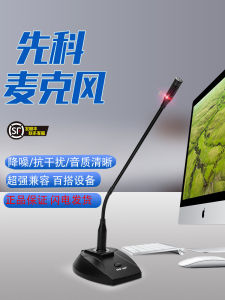 SAST H2 ไมโครโฟนสําหรับคอมพิวเตอร์เดสก์ท็อป Conference Call Gaming ออนไลน์ Class Broadcast ปรับ Goose-Shape Picking Up Sound