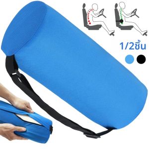 1/2 ชิ้น Lumbar Support Roll หน่วยความจําโฟมกระบอกหมอนหนุนพร้อมสายรัดยืดหยุ่น Ergonomic Lower Back หมอนเดินทางแบบพกพา