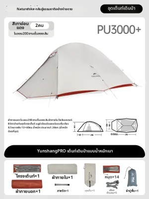 NatureHike | เต็นท์เดินป่าน้ำหนักเบา Cloud Up Pro สำหรับ 2 คน