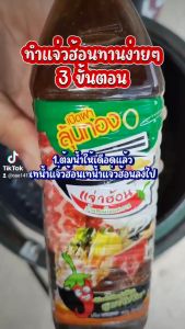แจ่วฮ้อน บ้านสวนโนนสะอาด สูตรดั้งเดิม แซ่บนัว ขนาด 400ml