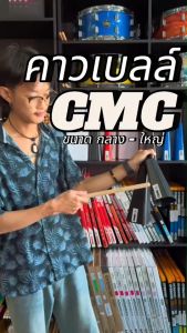 ของแท้ CMC Cawbell คาวเบล / ขาจับคาวเบล อุปกรณ์คาวเบล มีทุกขนาด สีแดง สีน้ำเงิน สีดำ เลือกเซตได้ค่ะ คาเบล / ส่งด่วน มีเก็บเงินปลายทาง