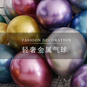 Wedding Celebration Supplies Chrome Thick Round Pearlescent Metallic Balloon Internet Celebrity Birthday Wedding Party Wedding Room Decoration