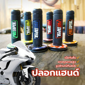 【⭐จัดส่งฟรี⭐】ปลอกแฮนด์ 22มม24 มมปลอกมือ ปลอกแฮนด์เป็นแบบยางจับกระชับมือ ไม่ลื่น เพิ่มเท่ห์แบบมีสไตล์ สำหรับรถจักรยานยนต์