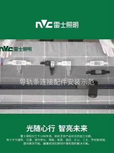 NVC | LED Track Spotlights For Clothing Store Background Wall With Connector