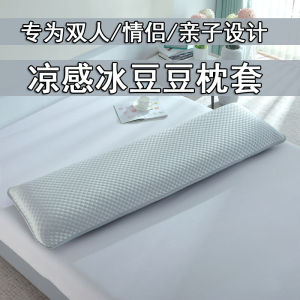 Long Ice Bean Cool Sensation Pillowcase Double Size Home Use Extended 1.2m 1.5m 1.8m for Couples And Children Universal Zipper Closure