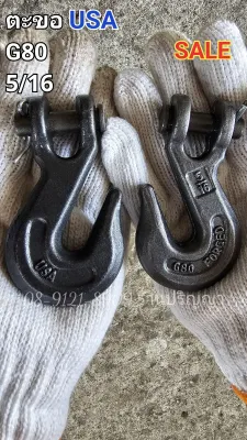 ตะขอ 5/16 เกรด G80 จาก USA ตะขอโซ่ ตะขอลาก อย่างดี