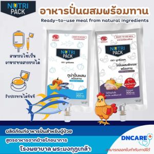 Nutripack นูทริแพค 6ซอง อาหารปั่นสำเร็จรูปพร้อมทาน" - อาหารปั่นสำเร็จรูปพร้อม 6ซอง นูทริแพค ร่วมกัน