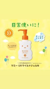 Kissme Mommy UV Mild Gel N 100g SPF33/PA+++kiss me 宝宝儿童防晒 100g