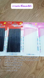 กาวแท่ง กาวแท่งร้อน ขนาดเล็ก สีใส สีดำ เหนียวติดทน แพ็ค12ชิ้น ใช้กับปืนกาว (1แพ็ค)