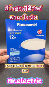 Panasonic โคมไฟฝังฝ้า ดาวน์ไลท์ LED Panel Downlight ฮีโร่ ซีรีส์ (Hero Series) 12W วัตต์
