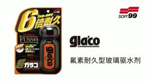 Soft99 Car Accessories Universal JDM Ultra Soft99 Glaco Long Last Car Windshield Glass Waterproof Rainproof Agent