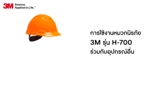 3M™ H-706SFR-UV HH UV Orange หมวกนิรภัย หมวกวิศวะ 3M สีส้ม (รุ่นไม่มีรูระบายอากาศ)