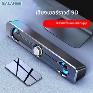 Salange PC Sound Bar บลูทูธลําโพงแบบมีสาย USB บาร์ลําโพงสเตอริโอสําหรับโปรเจคเตอร์ PC แล็ปท็อปโทรศัพท์คอมพิวเตอร์ลําโพง Aux ขนาด 3.5 มม