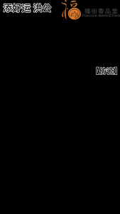 【福田】添好运 洪公 12寸/16寸/19寸-(洪公/座椅洪公/洪公圣君/神像/金身/法主公/肖公)