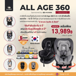 (ชนจริงให้ดูว่าปลอดภัยมาก) POLED ALL AGE จากเกาหลี สำหรับแรกเกิด-12ปี (หมุนได้) การันตีรางวัลระดับโลก Poled Car Seat - Lazada